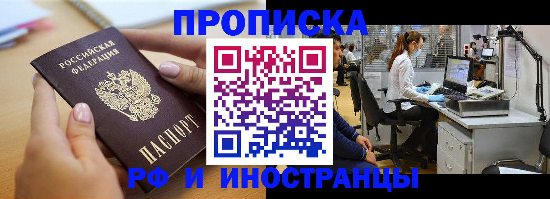 прописка регистрация в Дзержинске