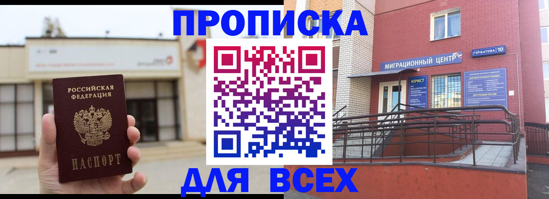 временная регистрация 2025 в Дзержинске
