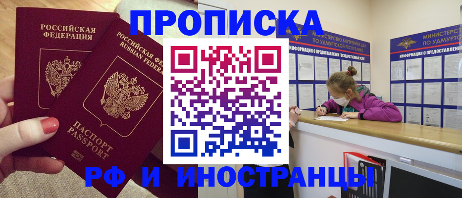 временная регистрация для всех в Дзержинске