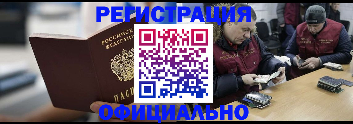 временная регистрация купить в Дзержинске