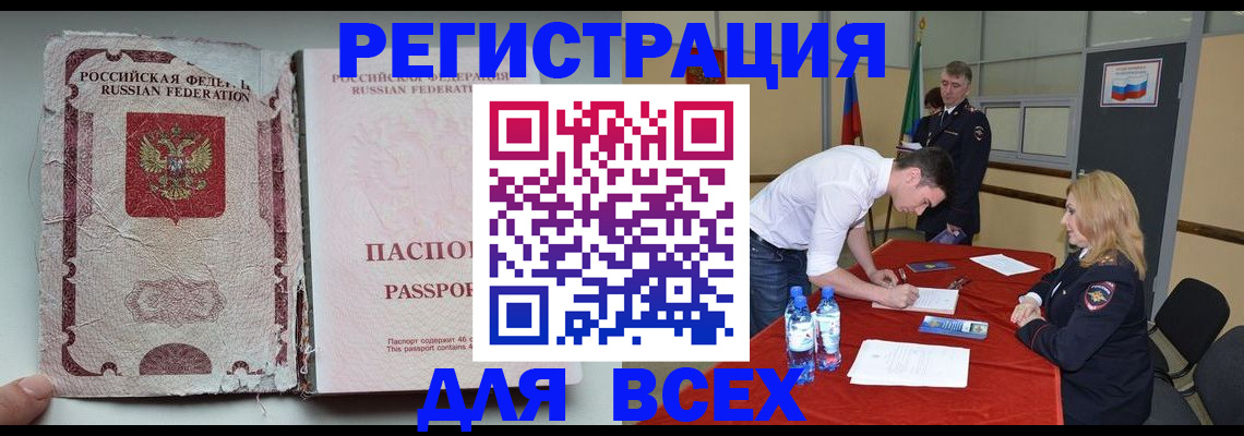 временная регистрация для школы в Дзержинске
