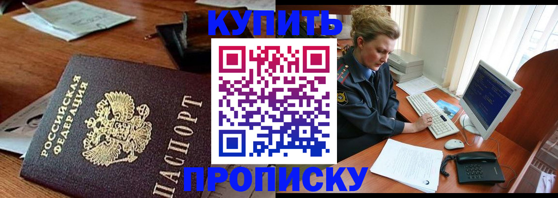 временная прописка в Дзержинске