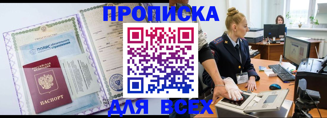 временная регистрация собственник в Дзержинске