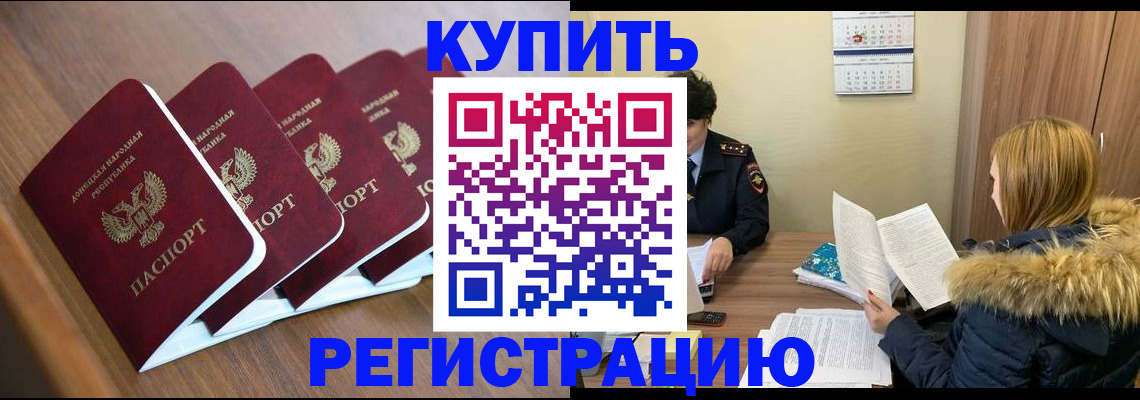 прописка 2025 в Дзержинске